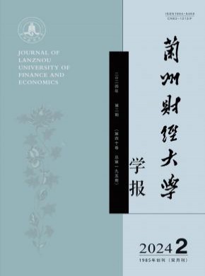 兰州财经大学学报期刊
